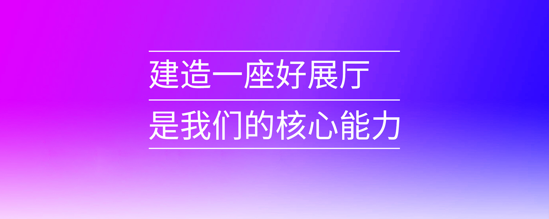 企業(yè)文化墻設(shè)計(jì)裝修公司