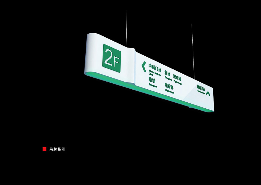 醫院標識設計,標識設計,醫院導視系統設計,標識牌設計,北京標識設計