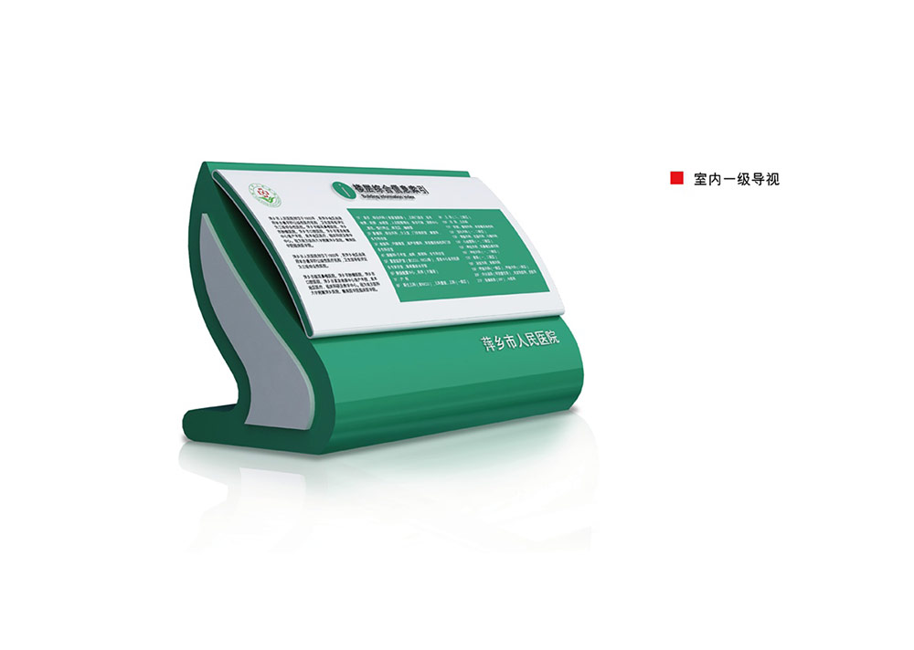 醫院標識設計,標識設計,醫院導視系統設計,標識牌設計,北京標識設計